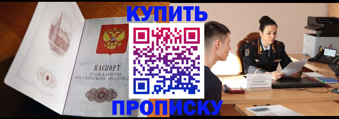 прописка штамп в Сельцо