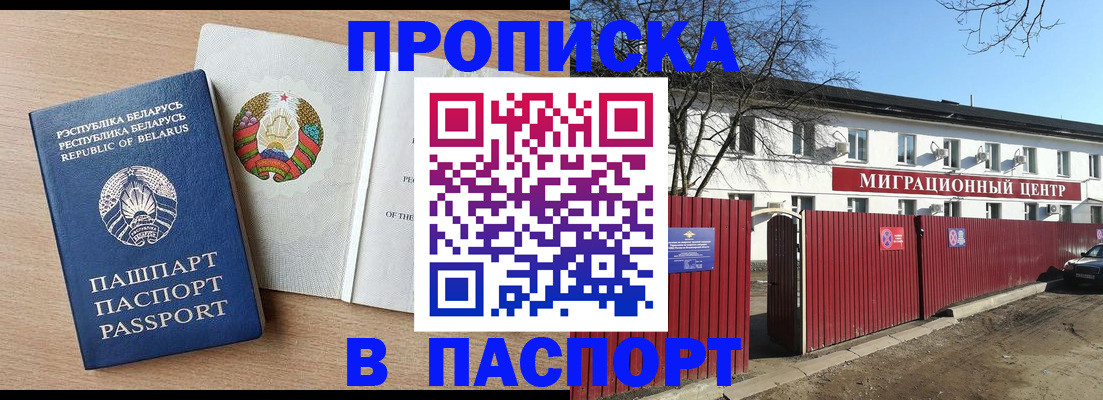 прописка для военкомата в Сельцо