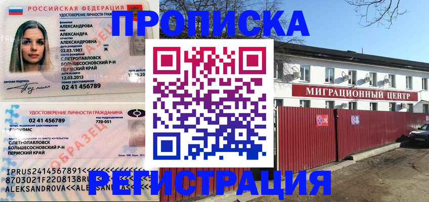 прописка в квартире в Сельцо