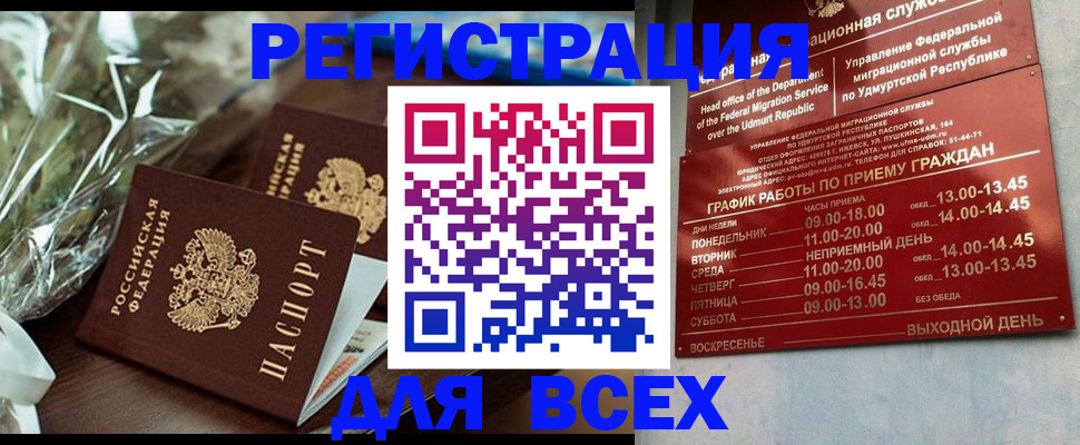 временная прописка в Сельцо